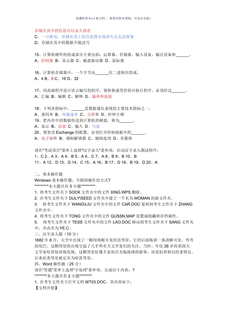 全国计算机一级考试试题Word版.doc_第3页