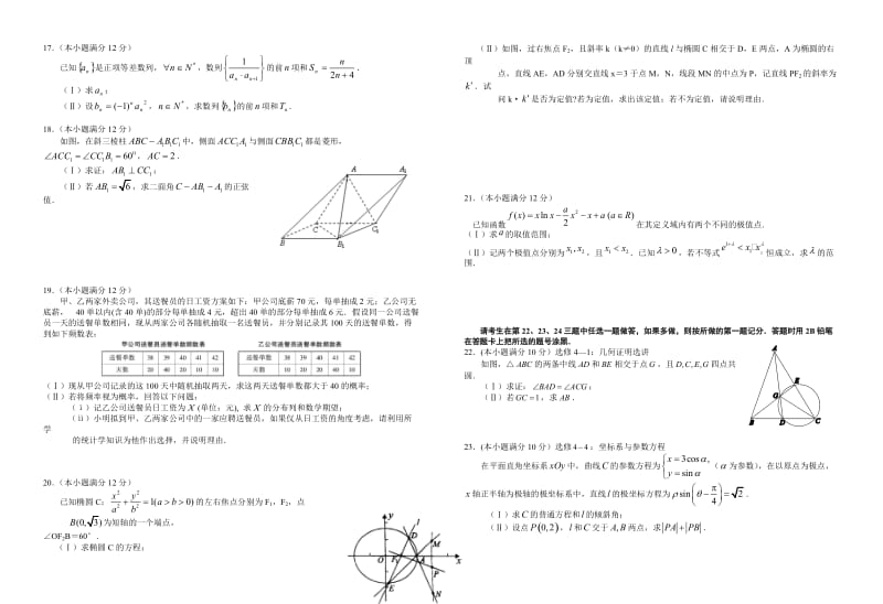 龙泉中学2016届高三周练理科数学试卷（38）.doc_第2页