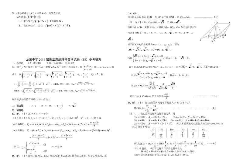 龙泉中学2016届高三周练理科数学试卷（38）.doc_第3页