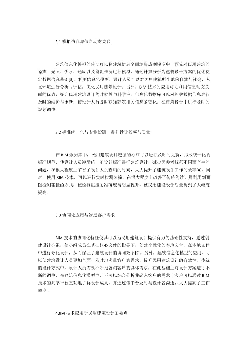 民用建筑的设计要点.docx_第2页