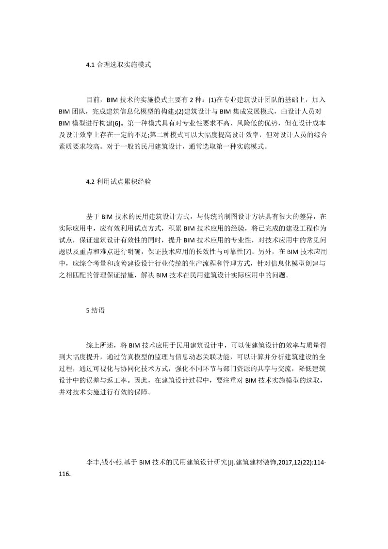 民用建筑的设计要点.docx_第3页