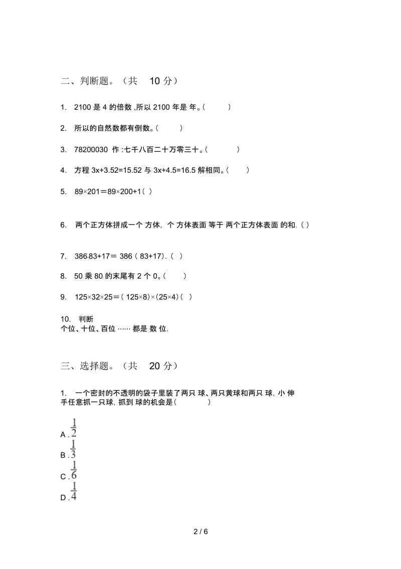 部编版四年级期中上册数学复习题.docx_第2页