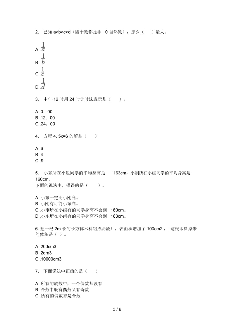 部编版四年级期中上册数学复习题.docx_第3页