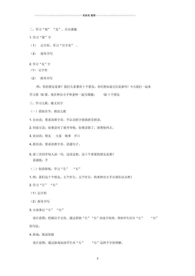 最新小学一年级语文上册十个朋友名师公开课优质教案北京版.docx_第2页