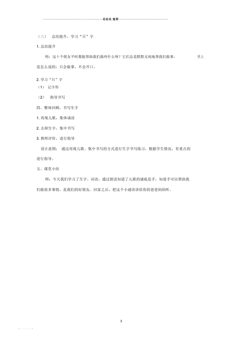 最新小学一年级语文上册十个朋友名师公开课优质教案北京版.docx_第3页