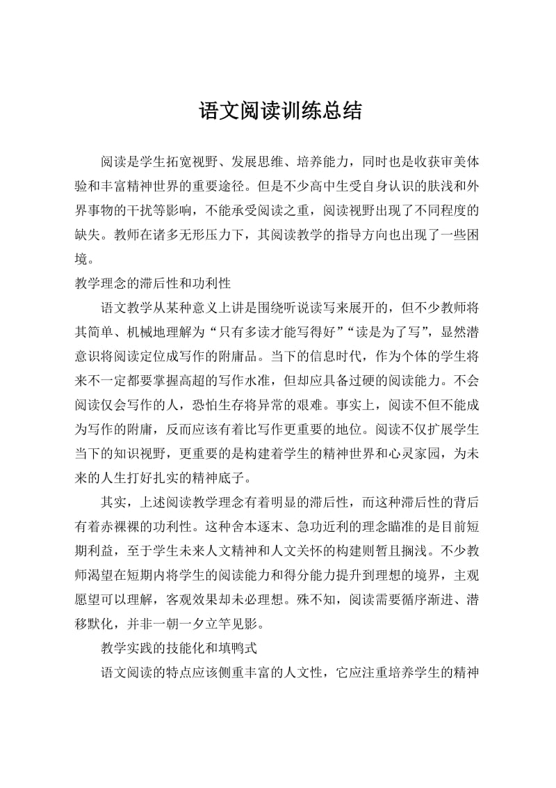 语文阅读训练总结.doc_第1页