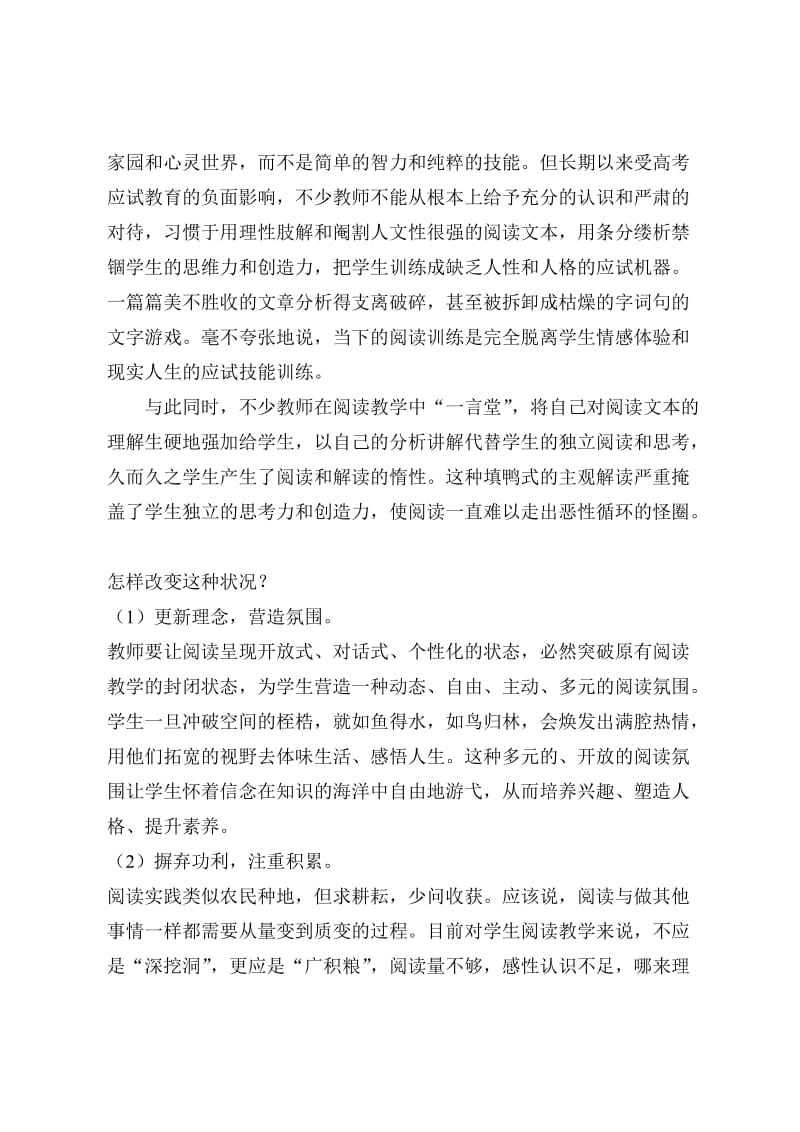 语文阅读训练总结.doc_第2页