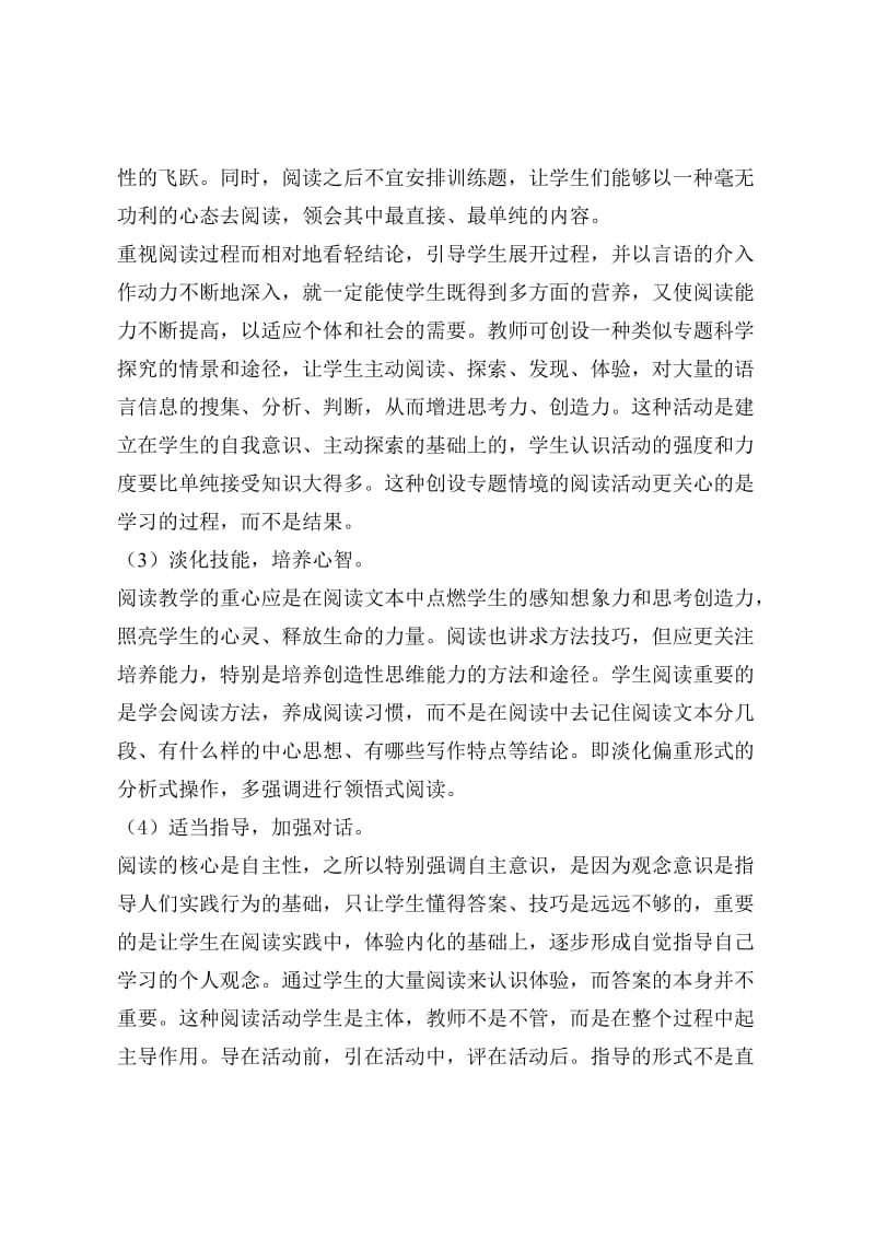 语文阅读训练总结.doc_第3页