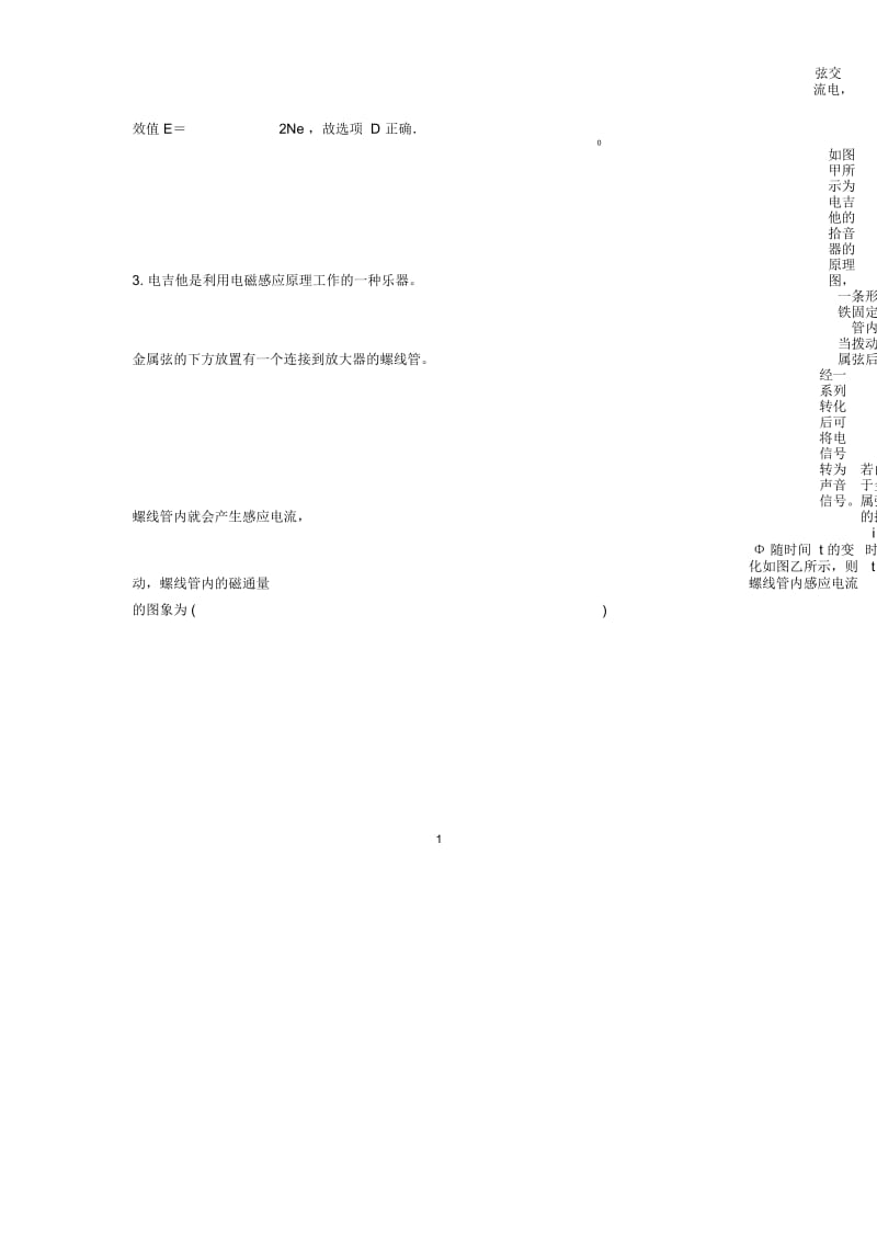 人教版高中物理交变电流的产生和描述单元测试(1).docx_第2页