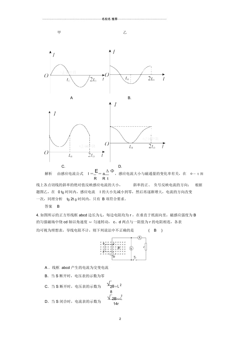 人教版高中物理交变电流的产生和描述单元测试(1).docx_第3页