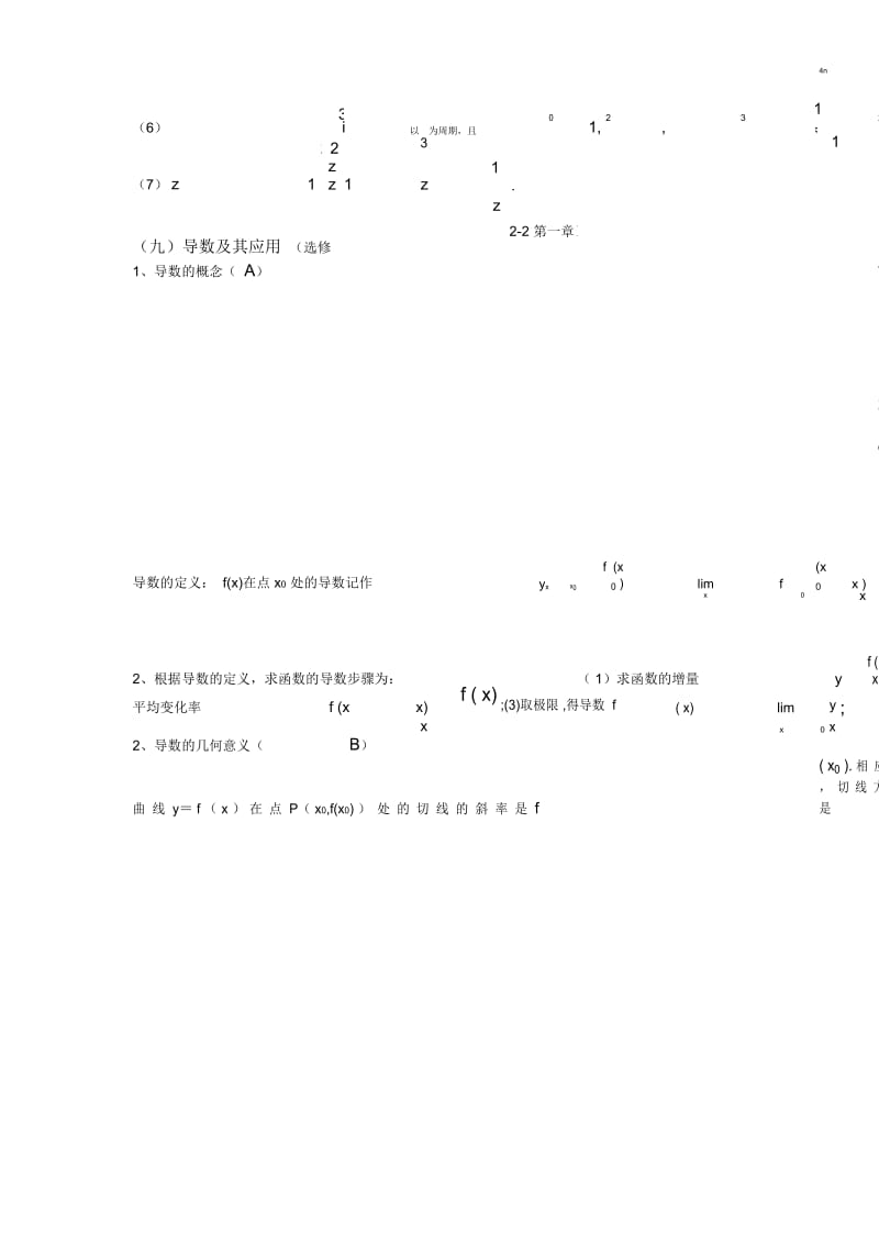 高考数学考前必看系列材料之六.docx_第2页