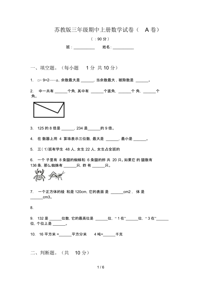 苏教版三年级期中上册数学试卷(A卷).docx_第1页