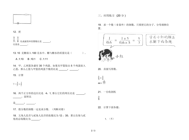 人教版人教版全能综合练习六年级上册小学数学三单元试卷.docx_第2页