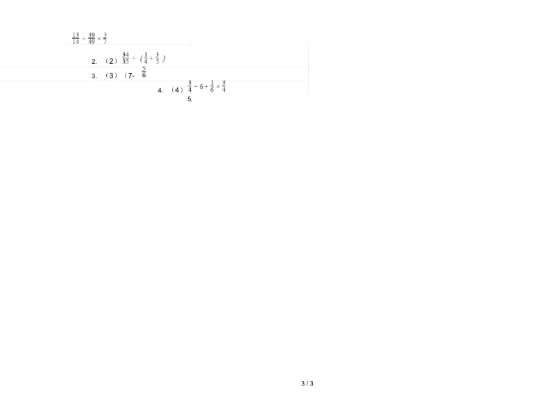 人教版人教版全能综合练习六年级上册小学数学三单元试卷.docx_第3页