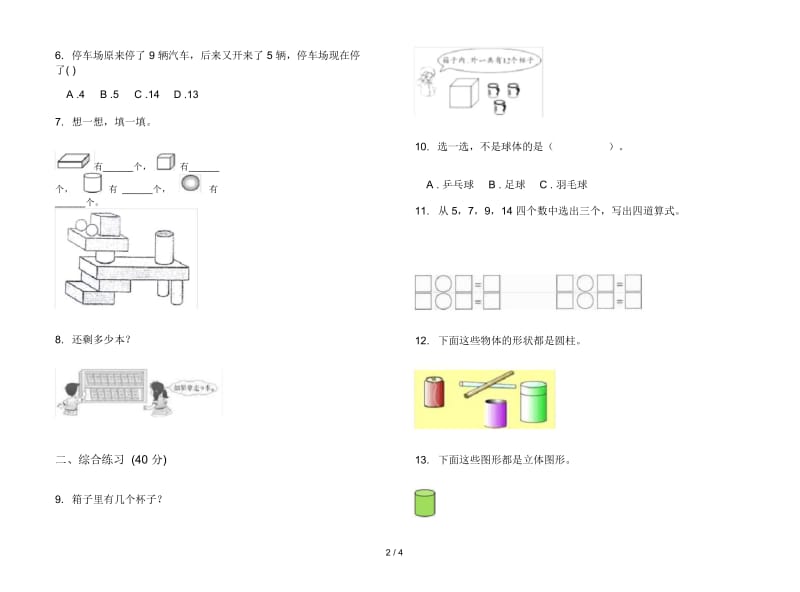 人教版人教版竞赛综合复习一年级上册小学数学六单元试卷.docx_第2页