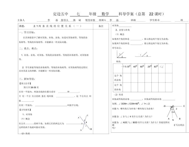 两条直线的位置关系(1).docx_第1页