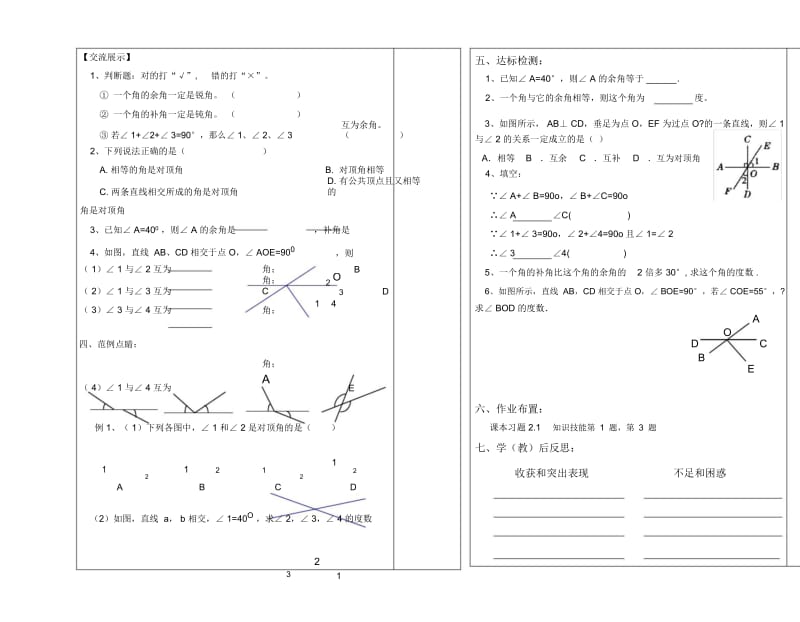 两条直线的位置关系(1).docx_第2页