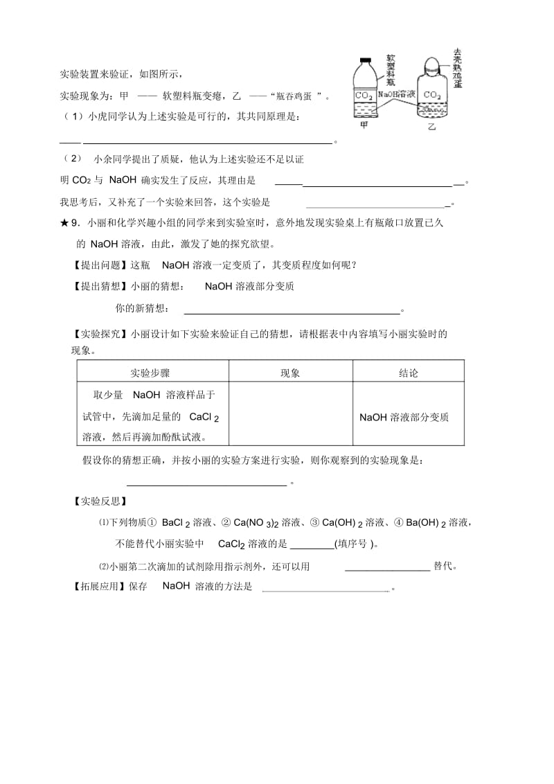 课题：第七章 第二节 常见的酸和碱 （ 课后作业）.docx_第3页