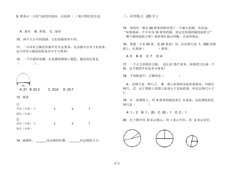 人教版人教版全能综合复习六年级上册小学数学五单元试卷.docx_第2页