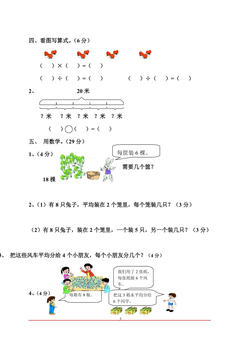 二年级下册数学第二单元试卷.doc_第3页