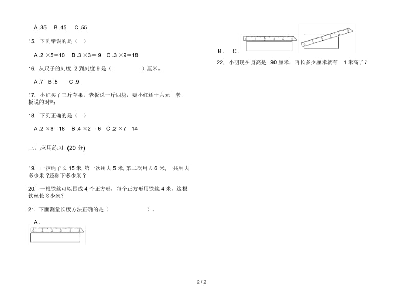 人教版人教版摸底同步二年级上册小学数学五单元试卷.docx_第3页