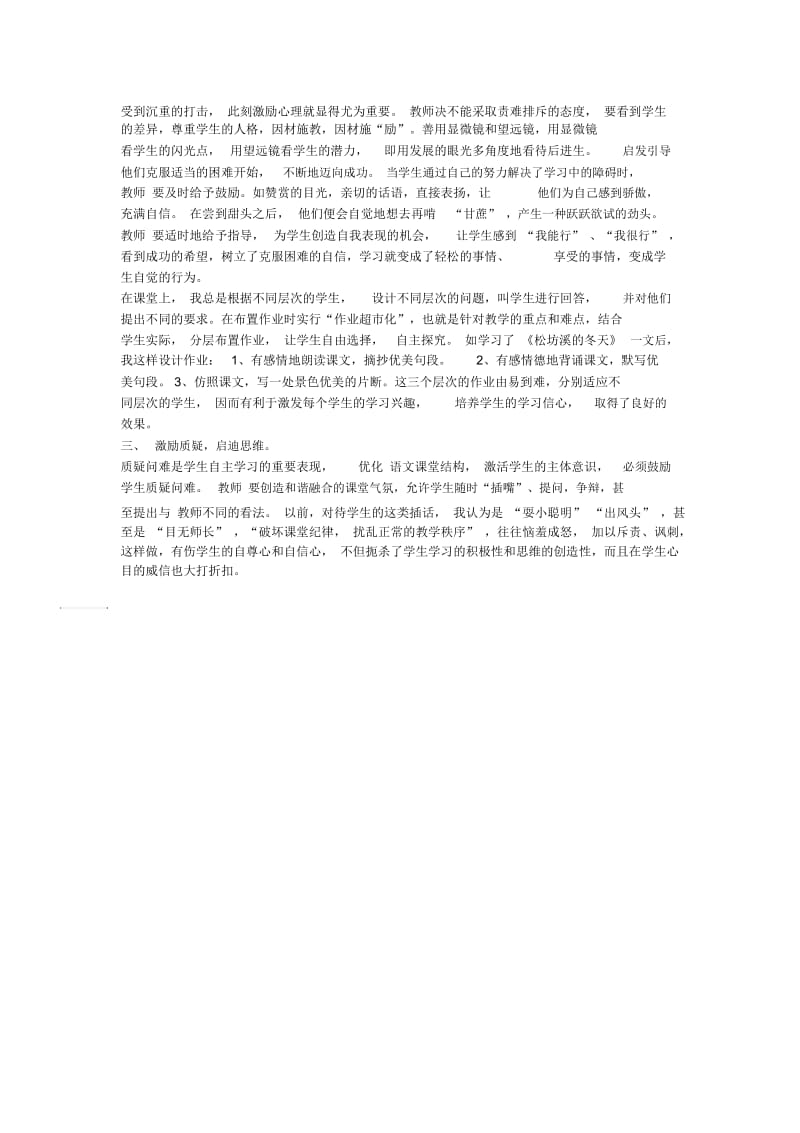 语文课堂教学发挥学生主体作用的实践与研究.docx_第2页