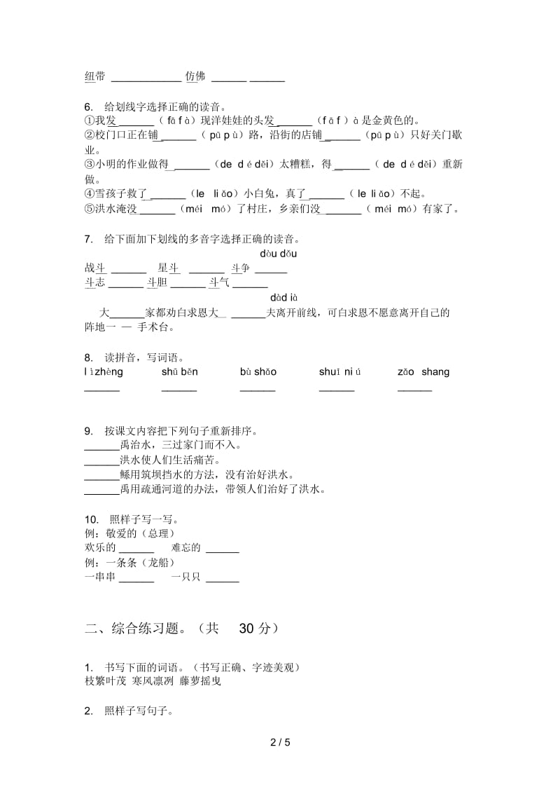 苏教版四年级语文上册第一次月考试卷(完美版).docx_第2页