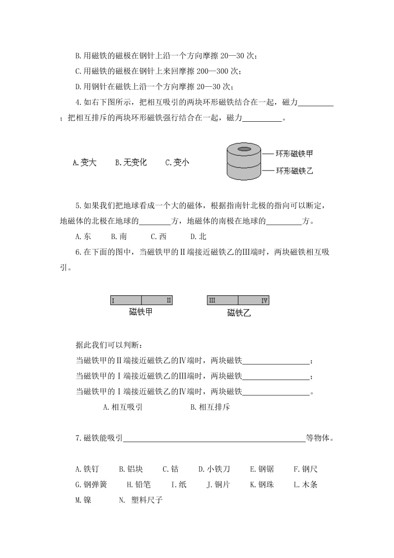 小学科学“磁铁”单元综合练习题.doc_第2页