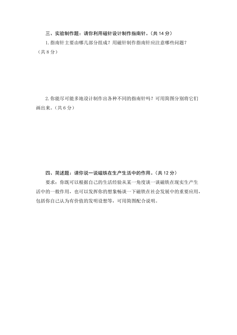 小学科学“磁铁”单元综合练习题.doc_第3页