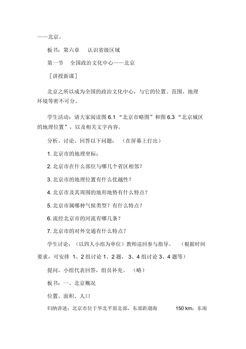 认识省级区域 全国政治文化中心——北京.docx_第3页