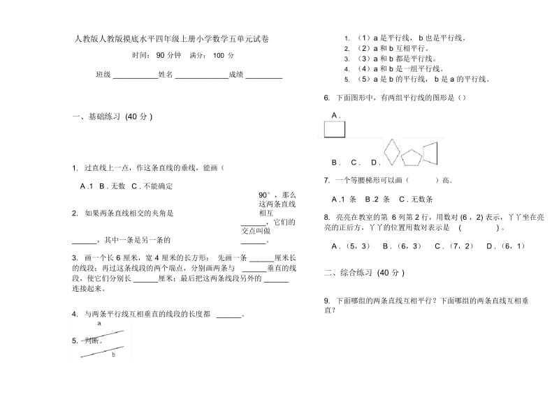 人教版人教版摸底水平四年级上册小学数学五单元试卷.docx_第1页