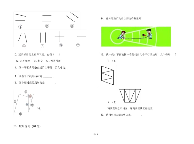 人教版人教版摸底水平四年级上册小学数学五单元试卷.docx_第3页