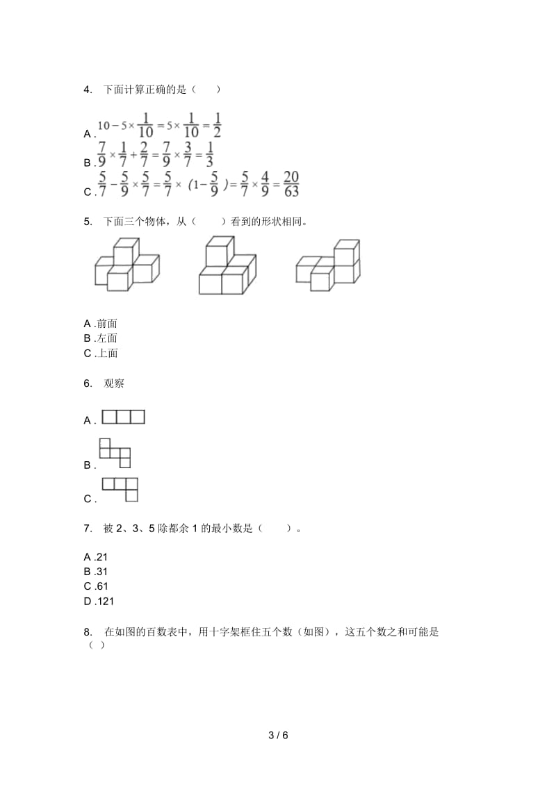 部编版五年级期中上期数学水平测试题.docx_第3页