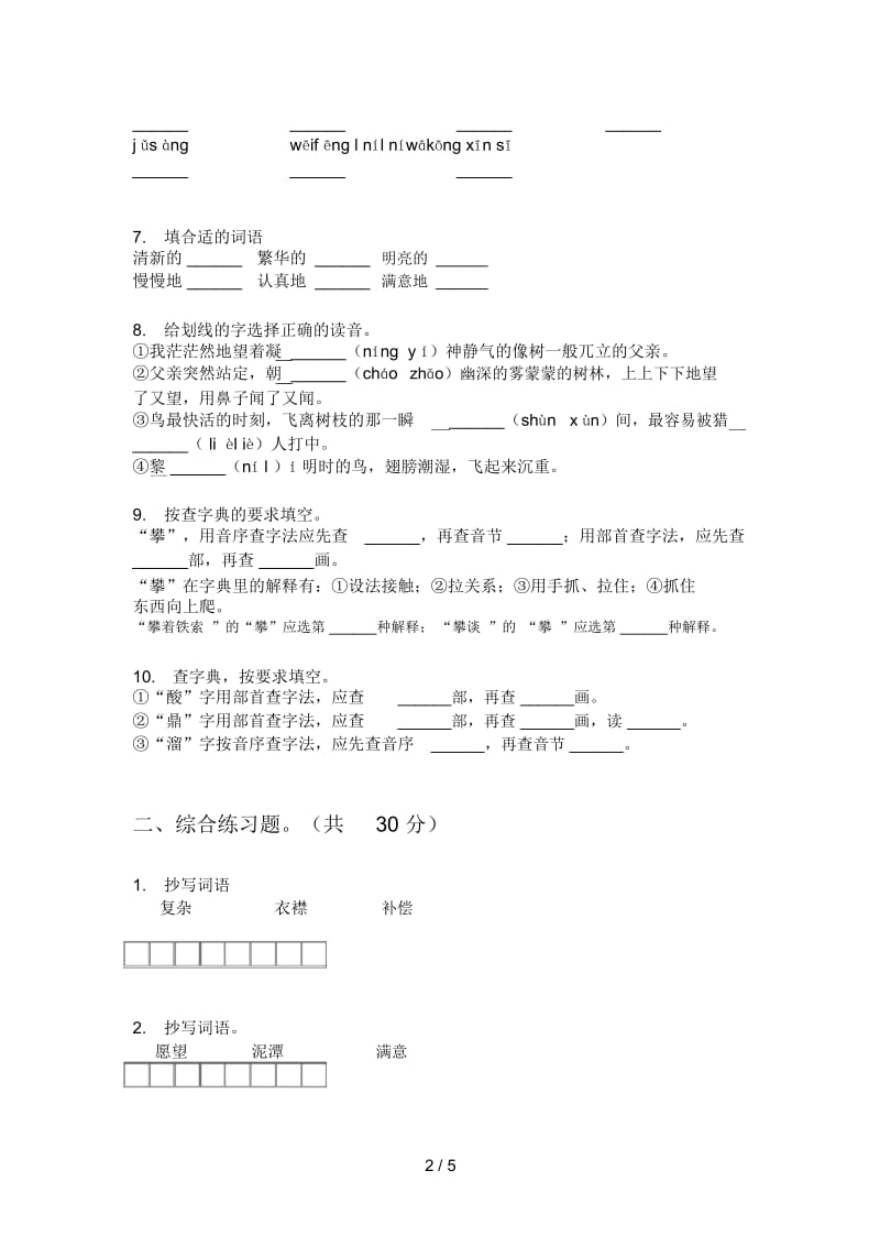 新人教版六年级语文上册期中试卷(B卷).docx_第2页