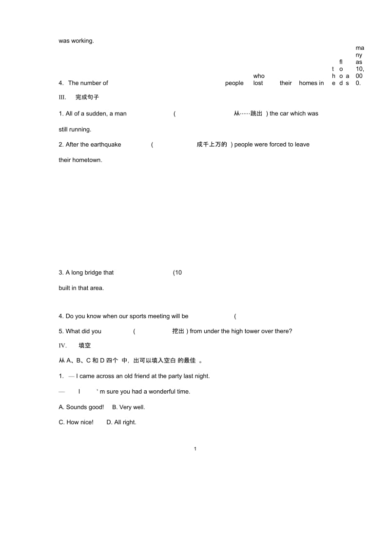 高考高三英语一轮总复习：U4《Earthquakes》单元测试(人教版必修1).docx_第2页