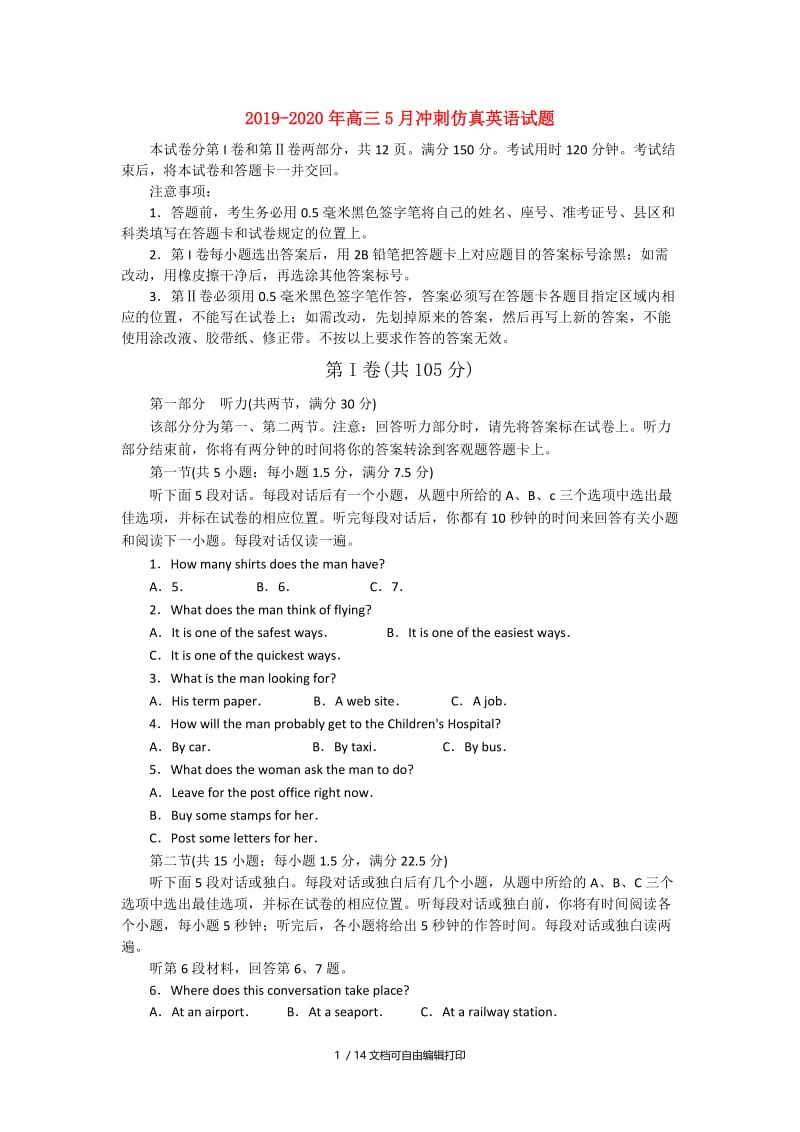 2019-2020年高三5月冲刺仿真英语试题.doc_第1页