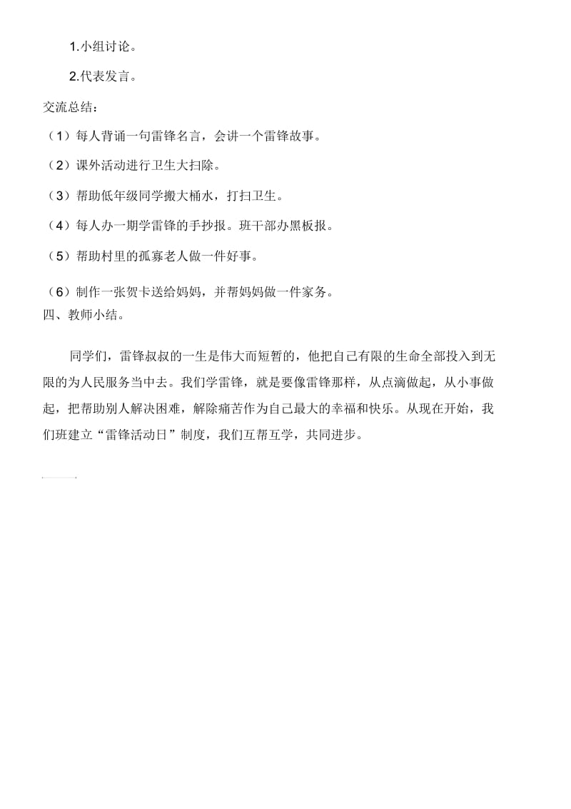 七3班学雷锋班会活设计方案.docx_第2页