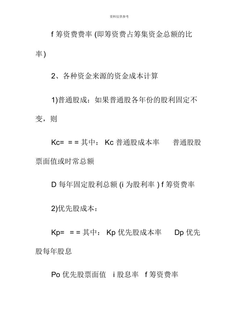 造价工程师考试必备公式大全.docx_第3页