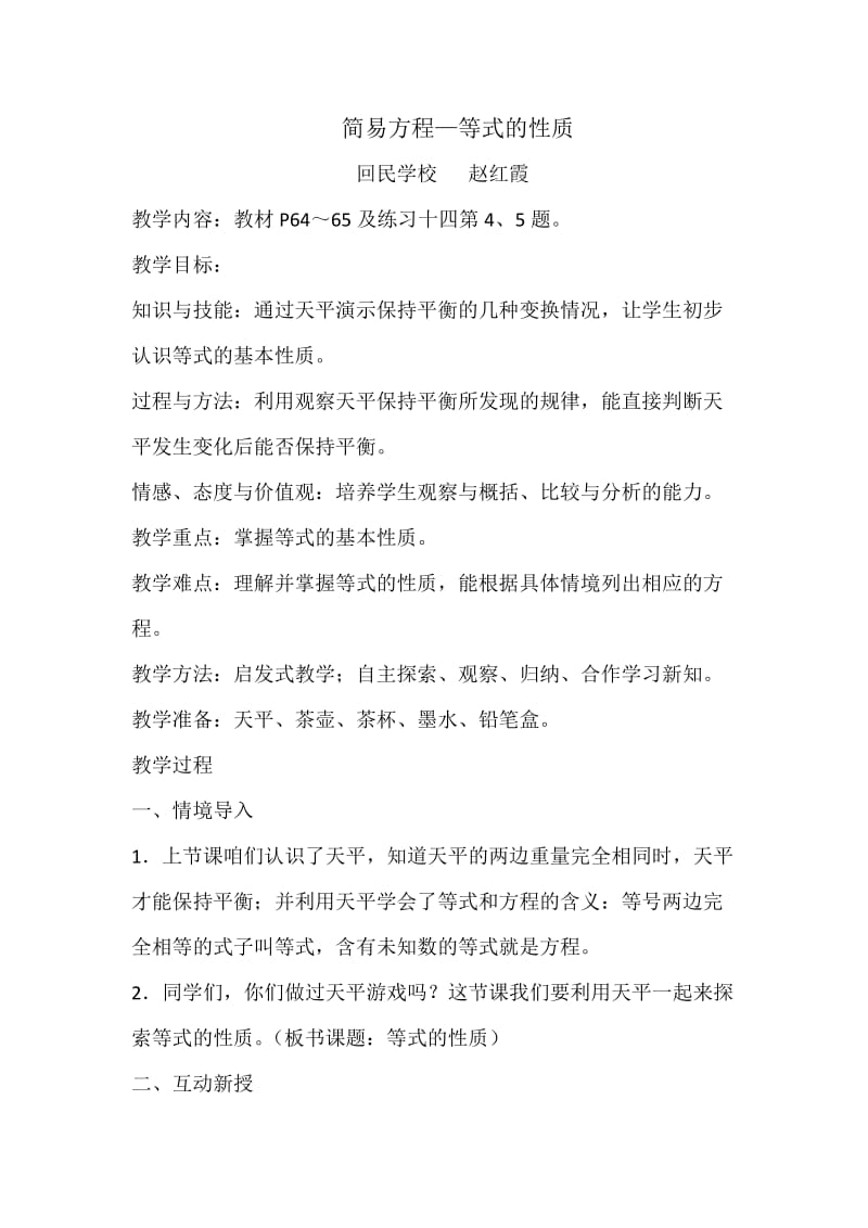 简易方程—等式的性质.docx_第1页