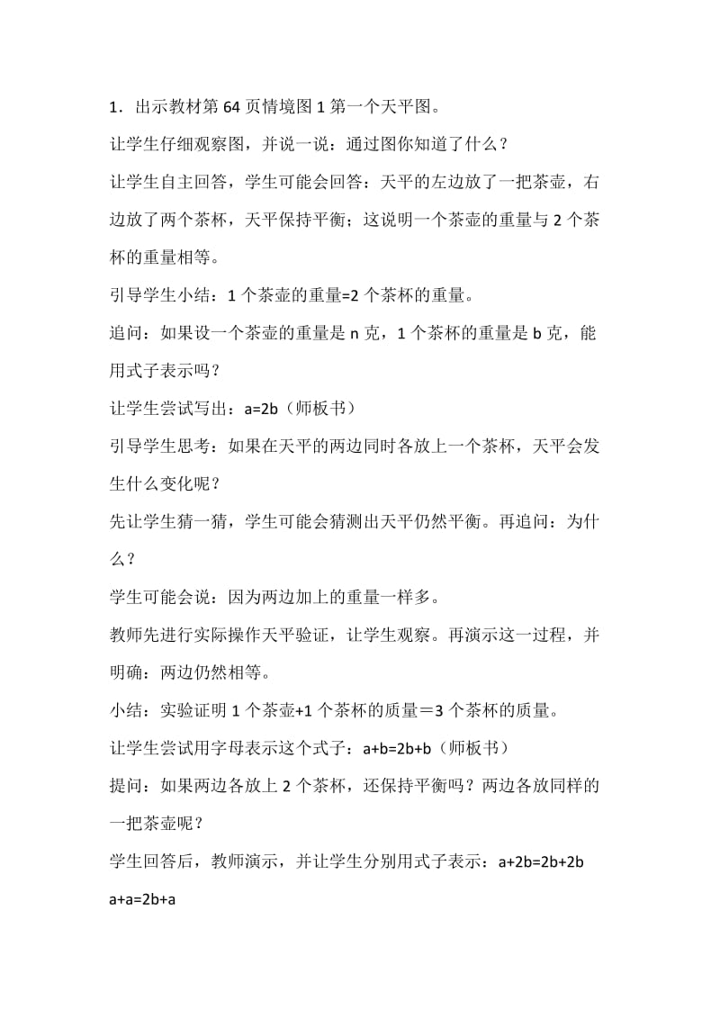 简易方程—等式的性质.docx_第2页