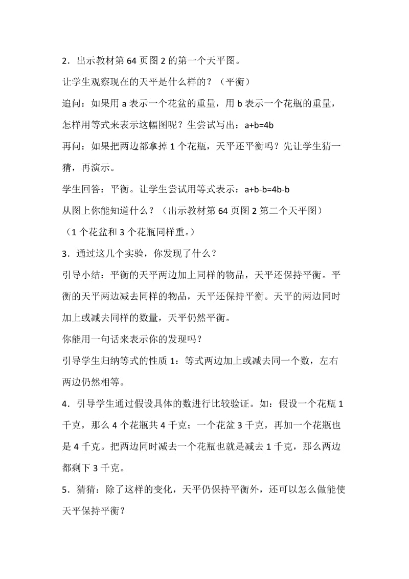 简易方程—等式的性质.docx_第3页