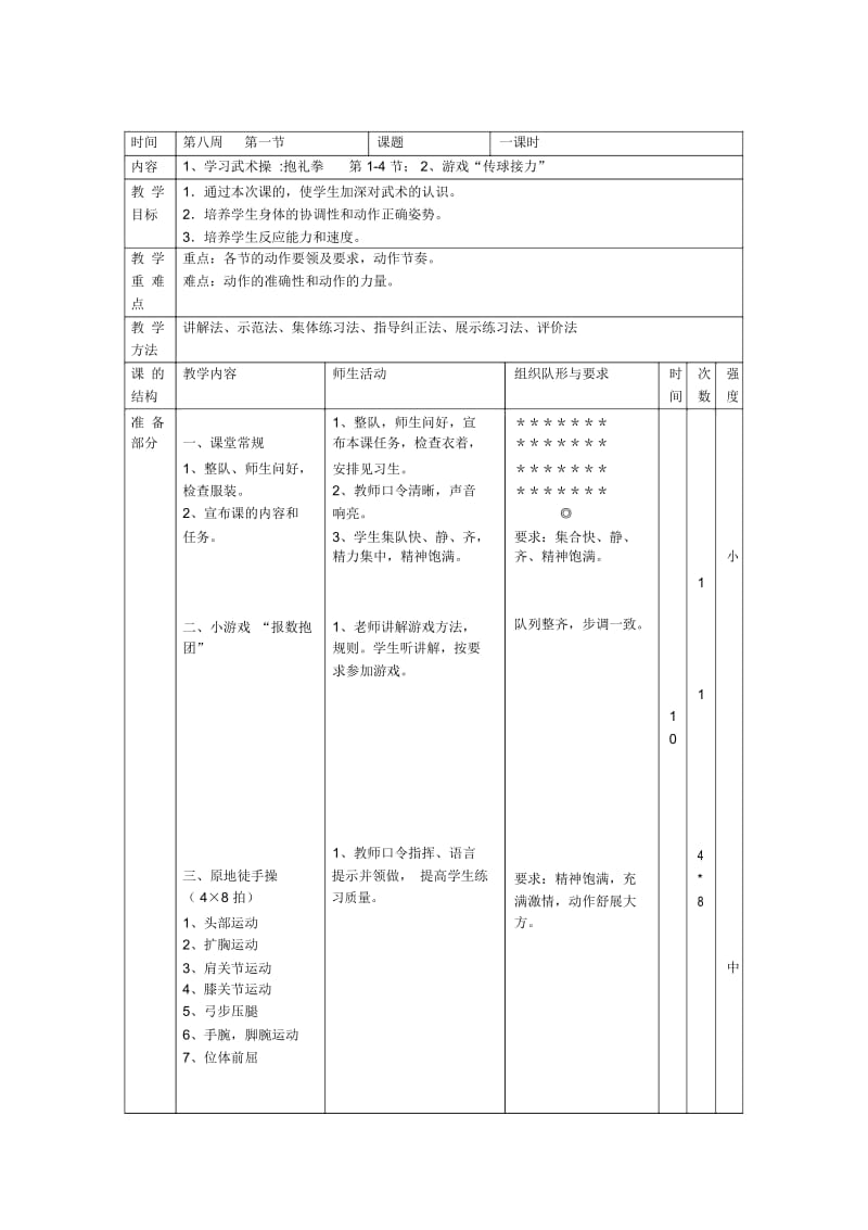 二年级公开课.docx_第1页