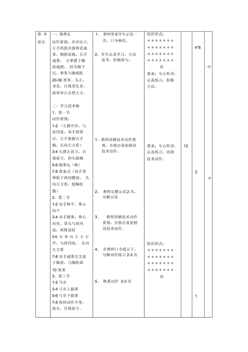 二年级公开课.docx_第2页