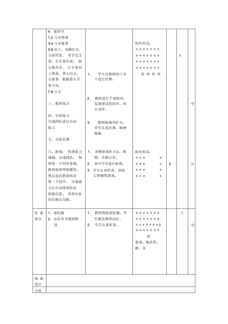 二年级公开课.docx_第3页