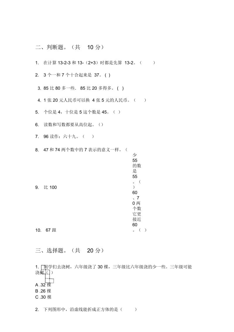 苏教版一年级期中上期数学(试卷).docx_第2页