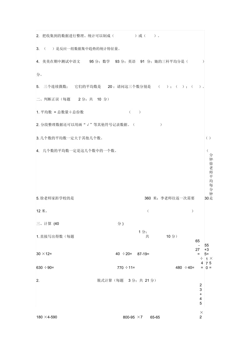 苏教版四年级数学上册第四单元知识点带练习.docx_第2页