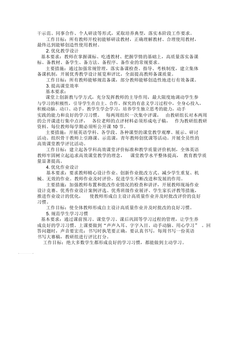 马蹄学校英语高效课堂模式实施方案.docx_第2页