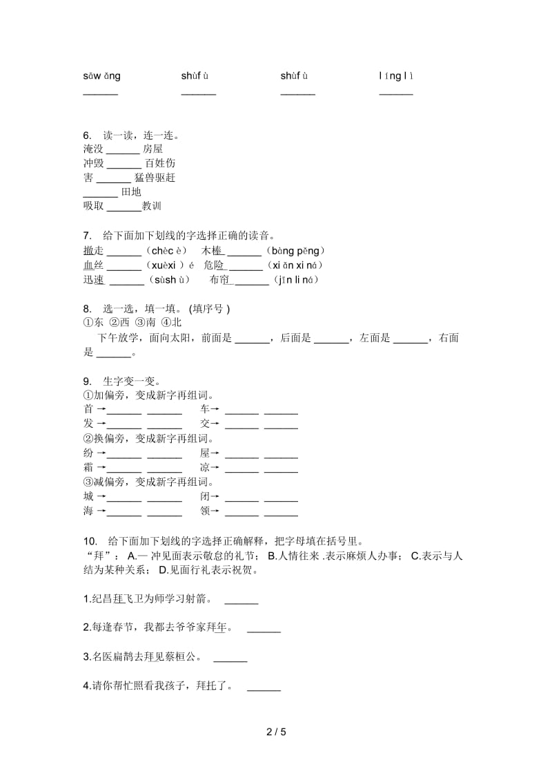 人教版四年级语文上册期末试题.docx_第2页