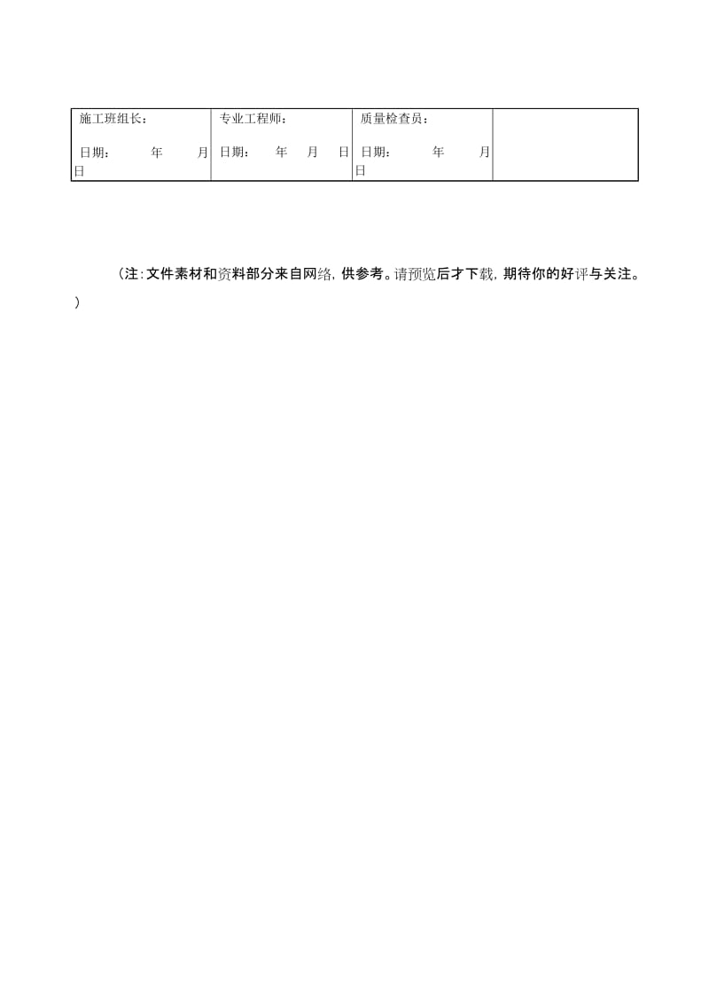 G332往复式压缩机主轴轴线与中体滑道轴线垂直度检查记录.doc_第2页