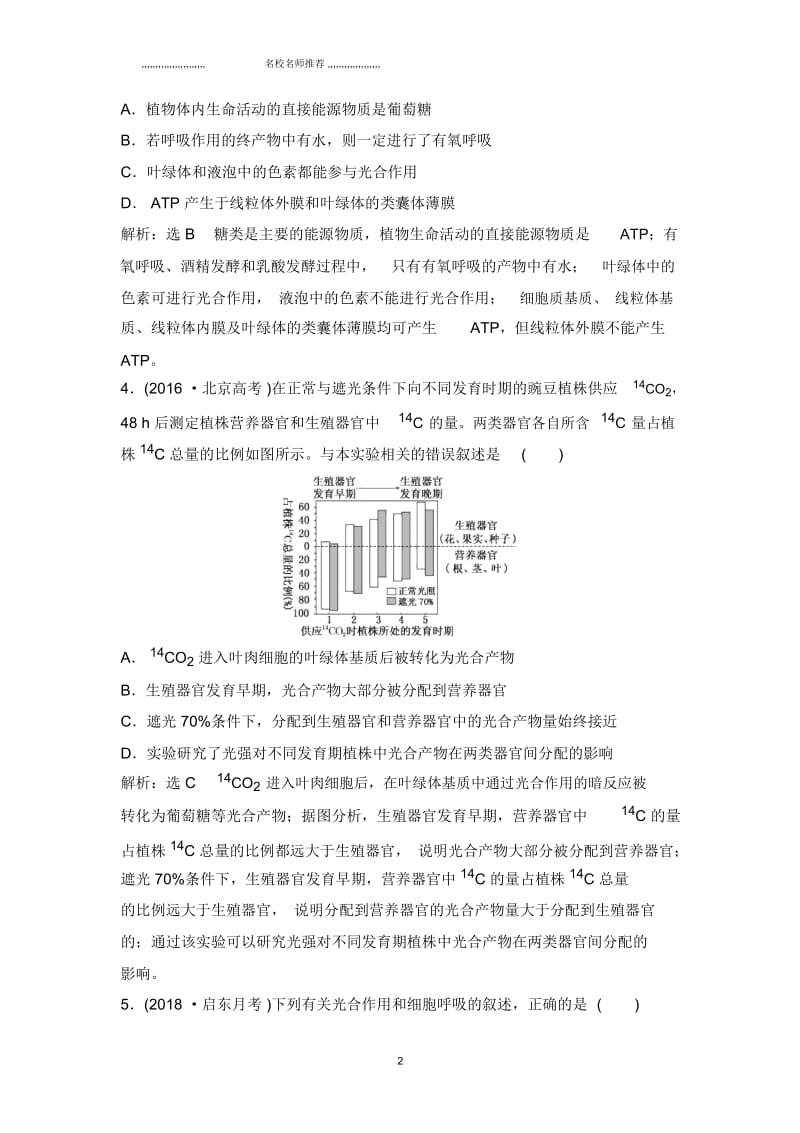 高中生物2019届苏教版光合作用与细胞呼吸的关系单元测试.docx_第2页